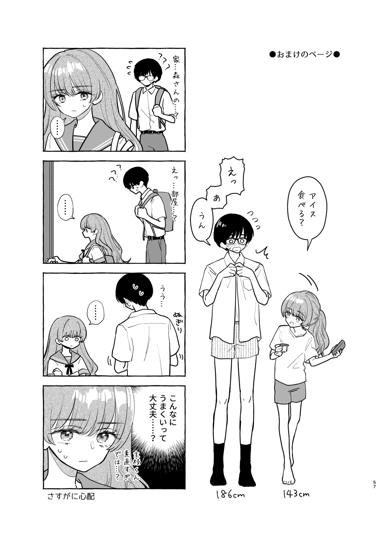 主枝くんは私のおもちゃ 前編 - page56