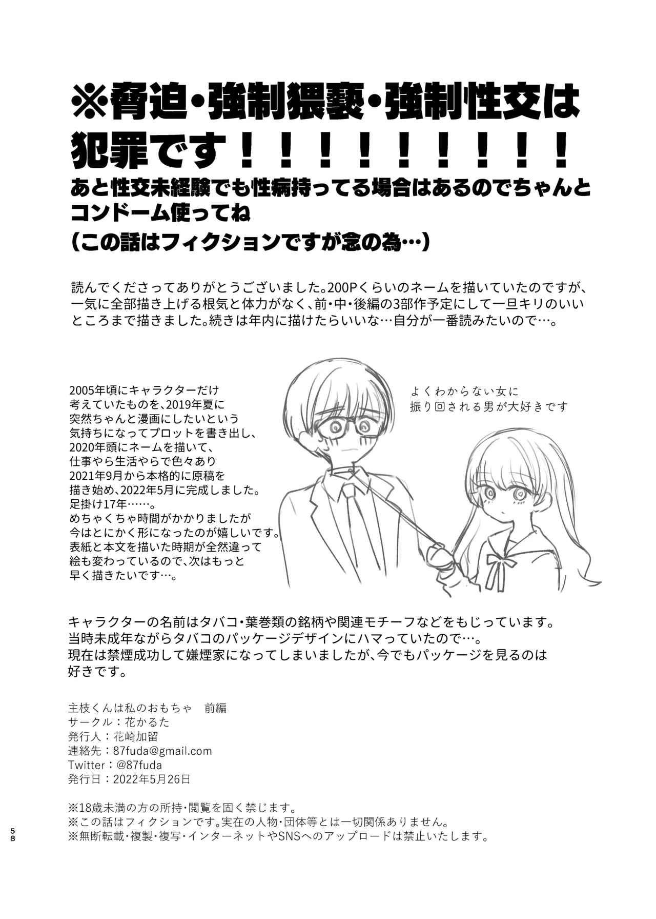 主枝くんは私のおもちゃ 前編 - page57