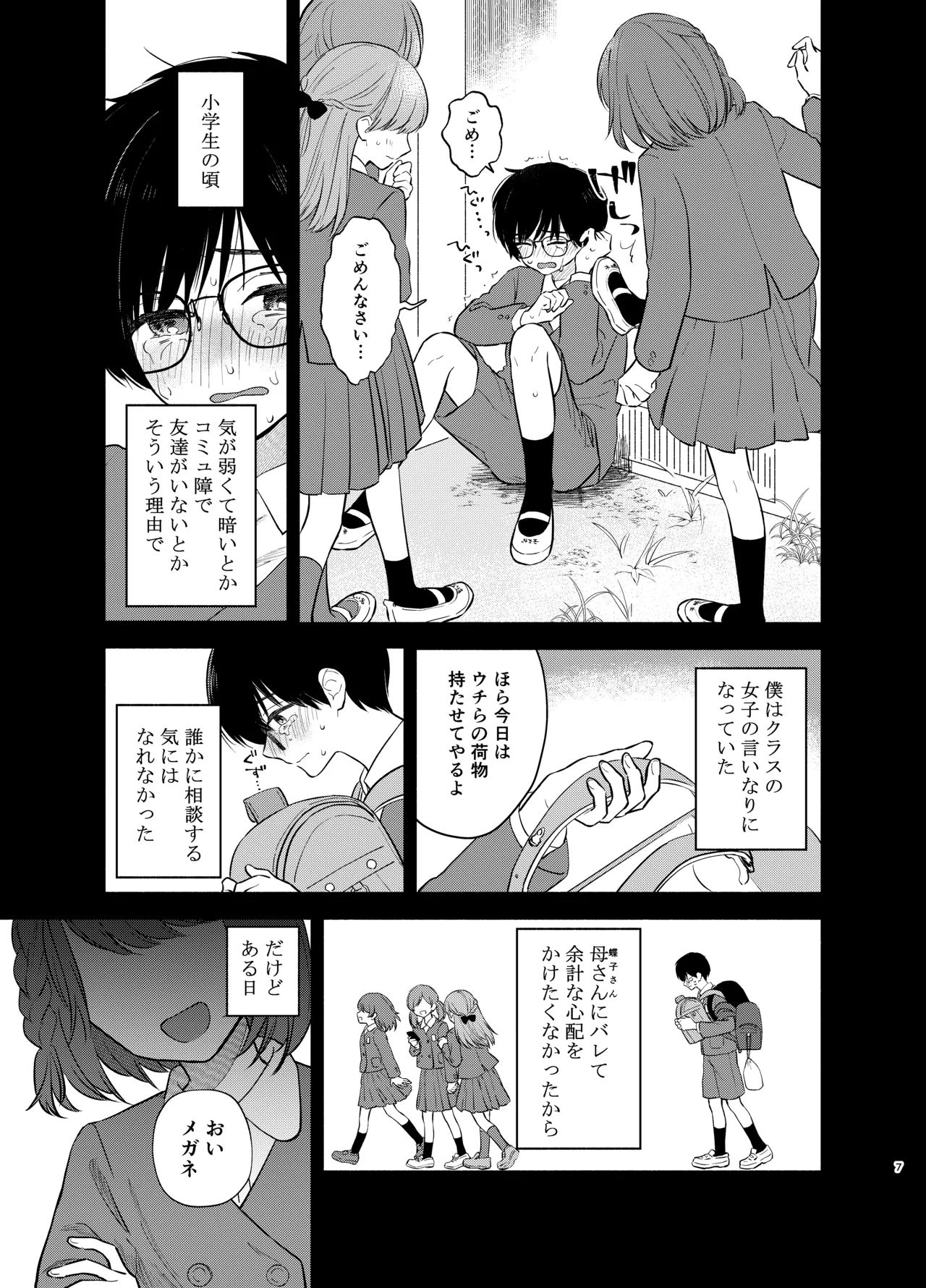 主枝くんは私のおもちゃ 前編 - page6