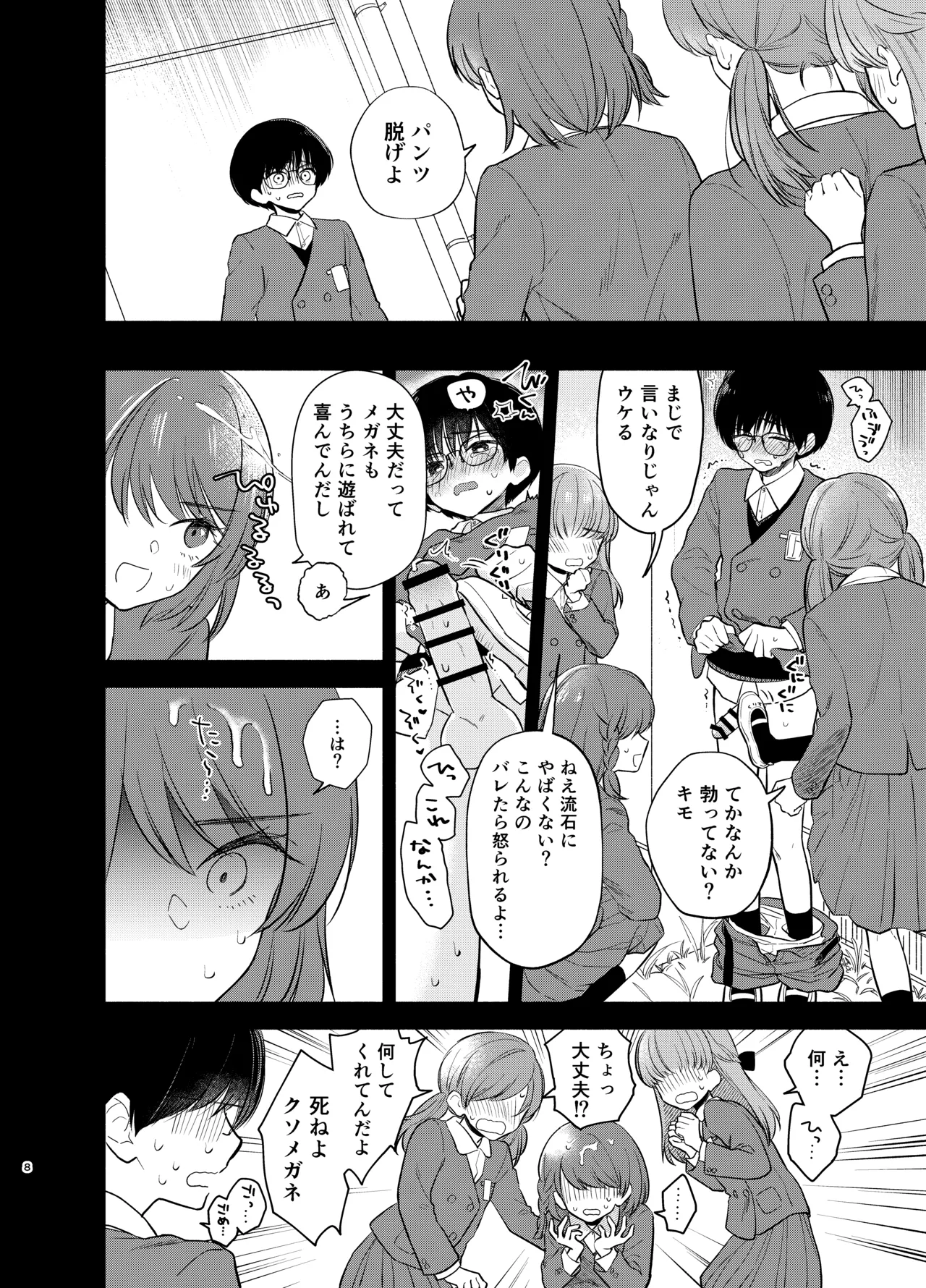 主枝くんは私のおもちゃ 前編 - page7