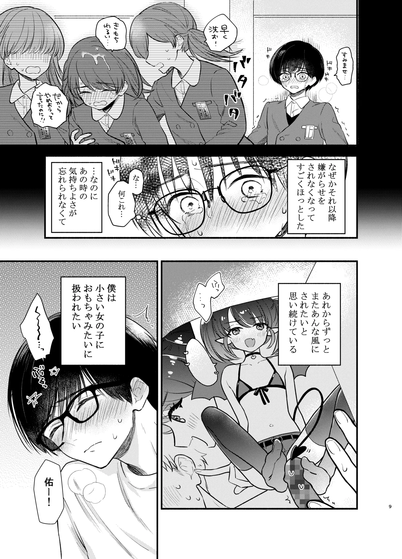 主枝くんは私のおもちゃ 前編 - page8