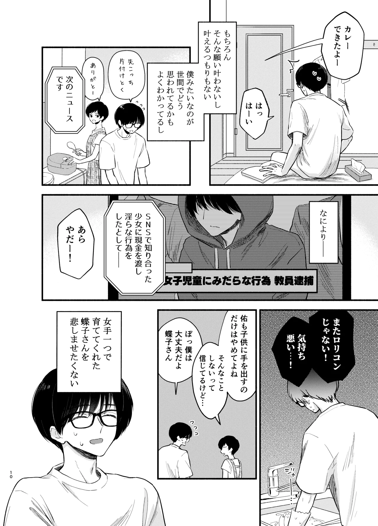 主枝くんは私のおもちゃ 前編 - page9