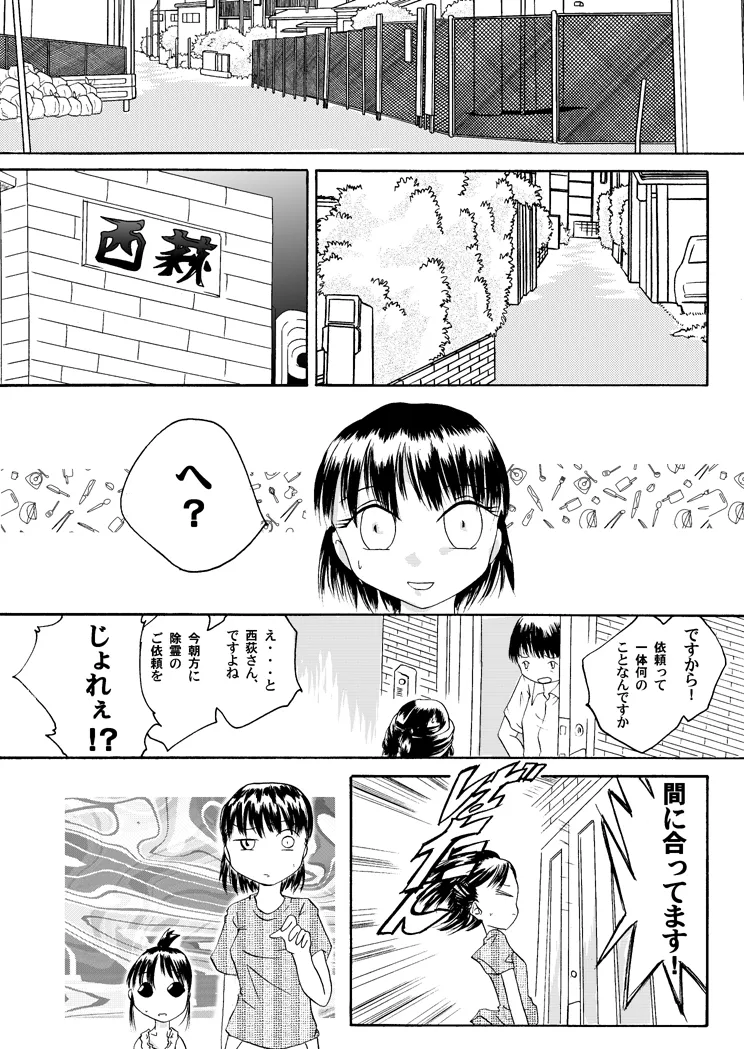 紅の杜～ミサキ～ - page10