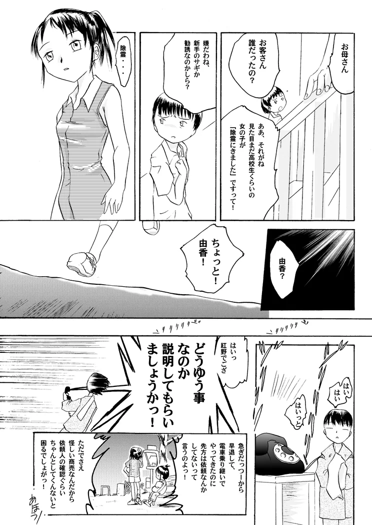 紅の杜～ミサキ～ - page11
