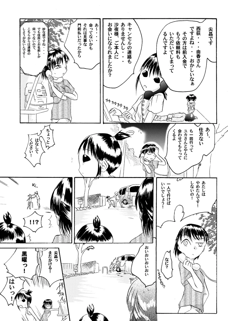 紅の杜～ミサキ～ - page12