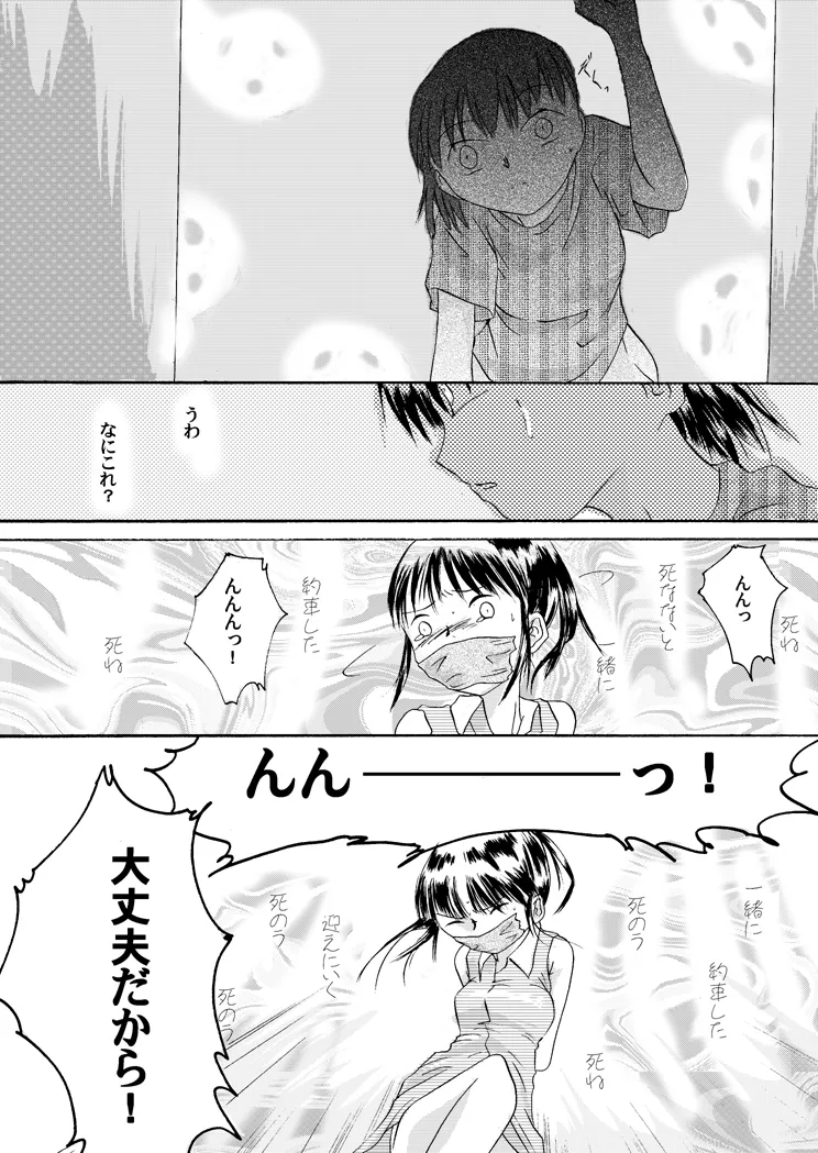 紅の杜～ミサキ～ - page14