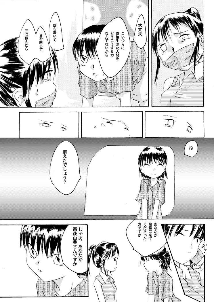 紅の杜～ミサキ～ - page15