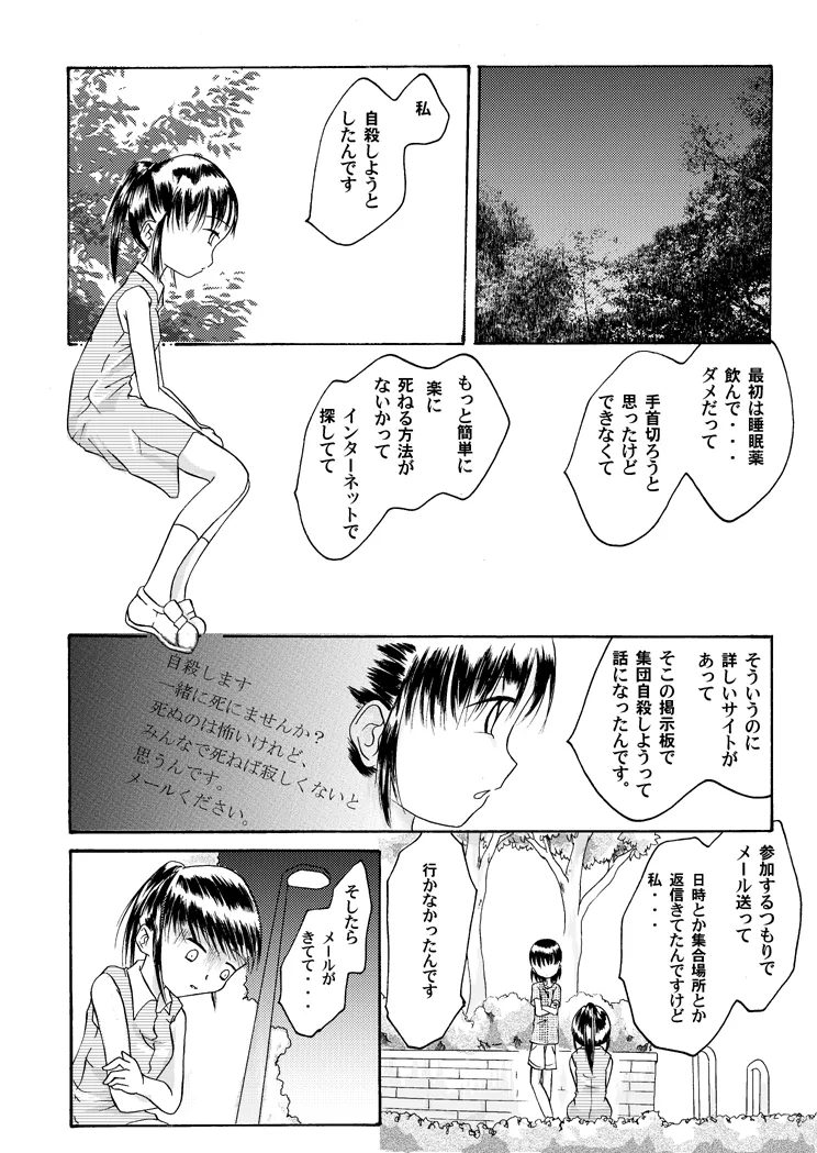 紅の杜～ミサキ～ - page16