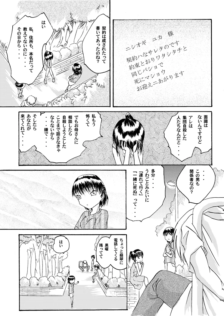 紅の杜～ミサキ～ - page17