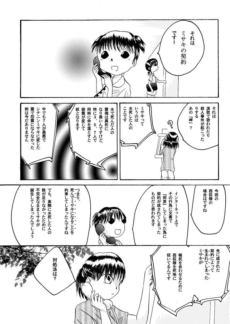 紅の杜～ミサキ～ - page18