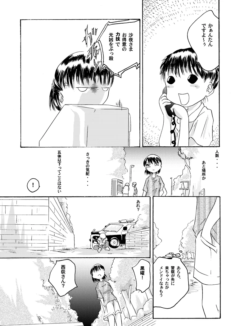 紅の杜～ミサキ～ - page19