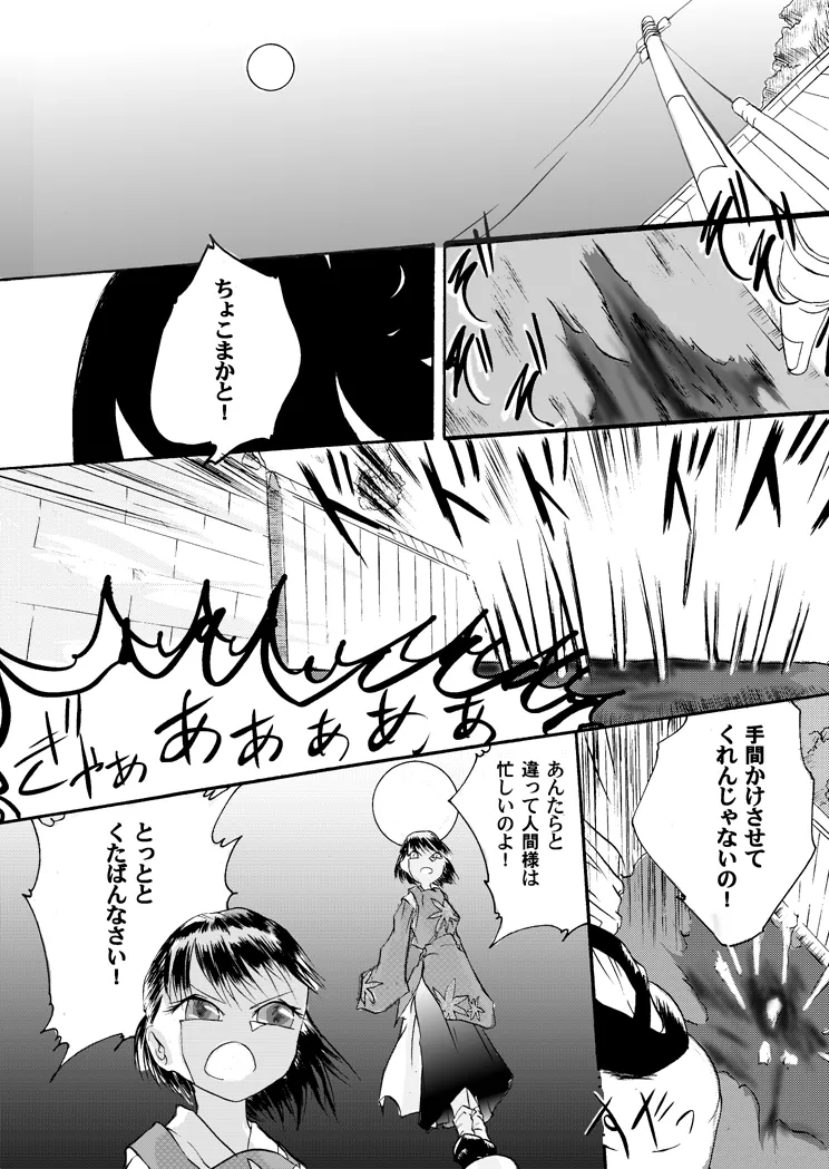 紅の杜～ミサキ～ - page2