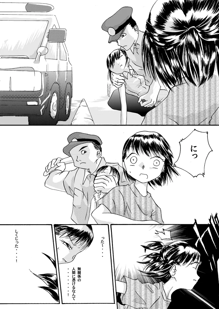 紅の杜～ミサキ～ - page20