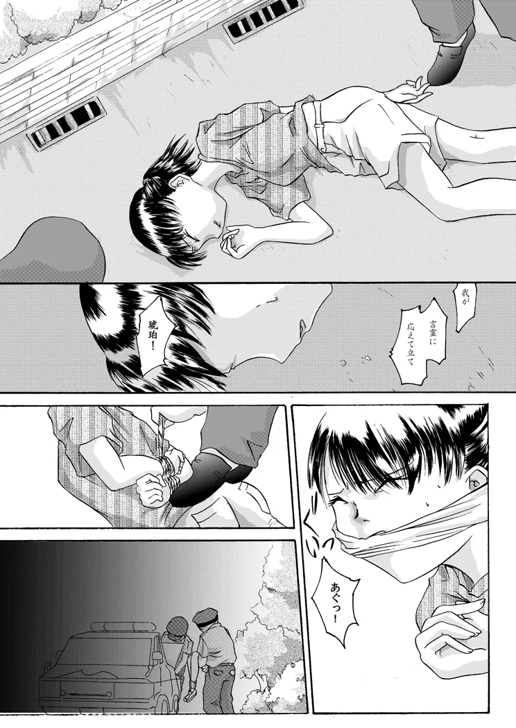 紅の杜～ミサキ～ - page21