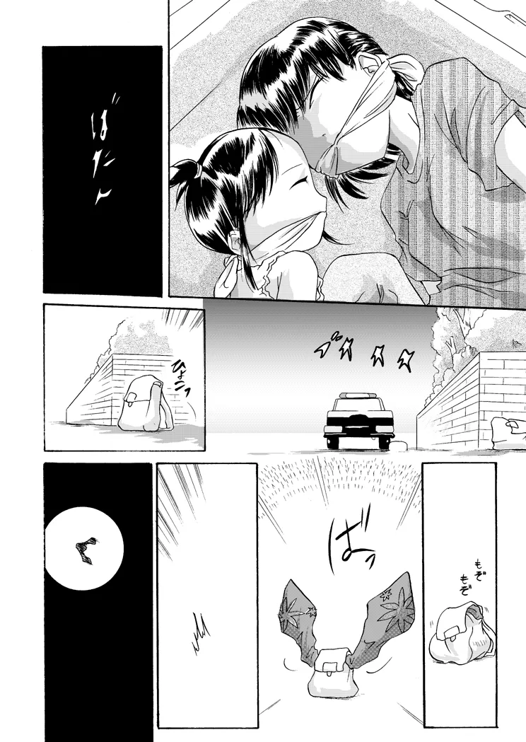 紅の杜～ミサキ～ - page22