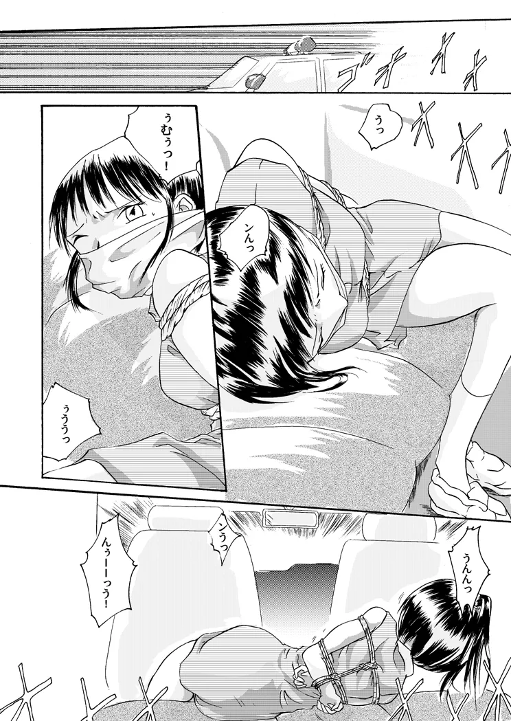 紅の杜～ミサキ～ - page23