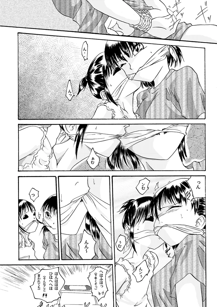 紅の杜～ミサキ～ - page24