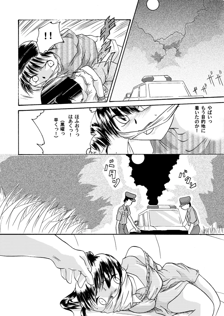 紅の杜～ミサキ～ - page25