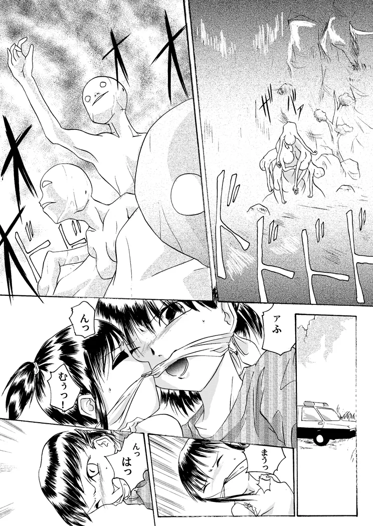 紅の杜～ミサキ～ - page27
