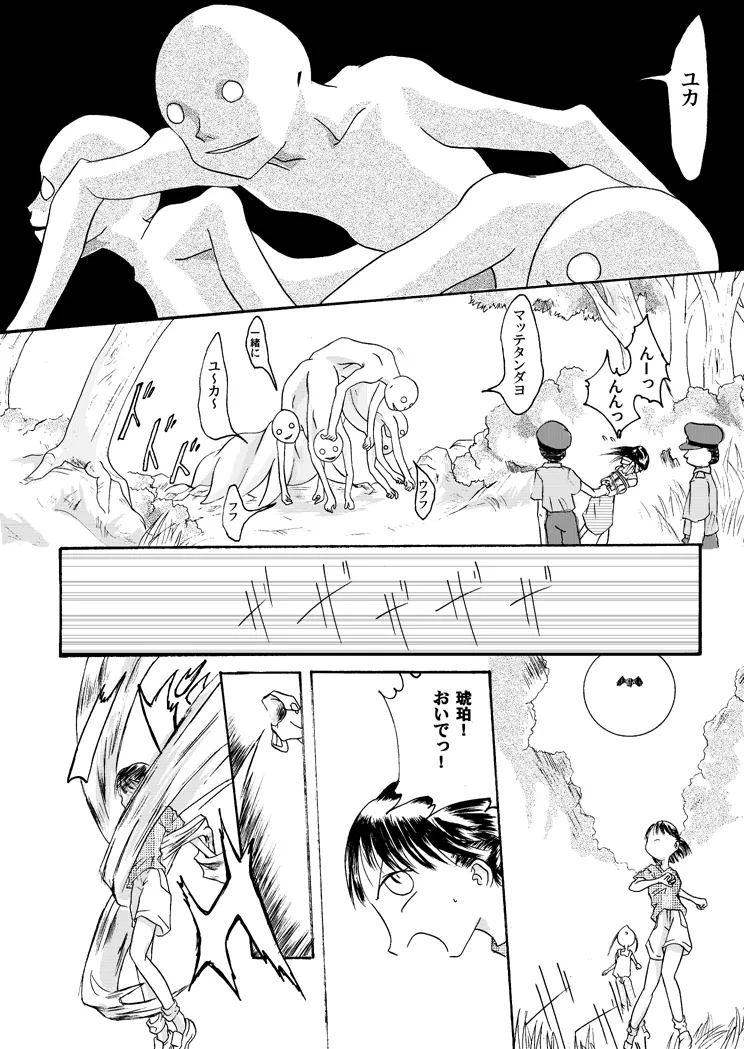 紅の杜～ミサキ～ - page29