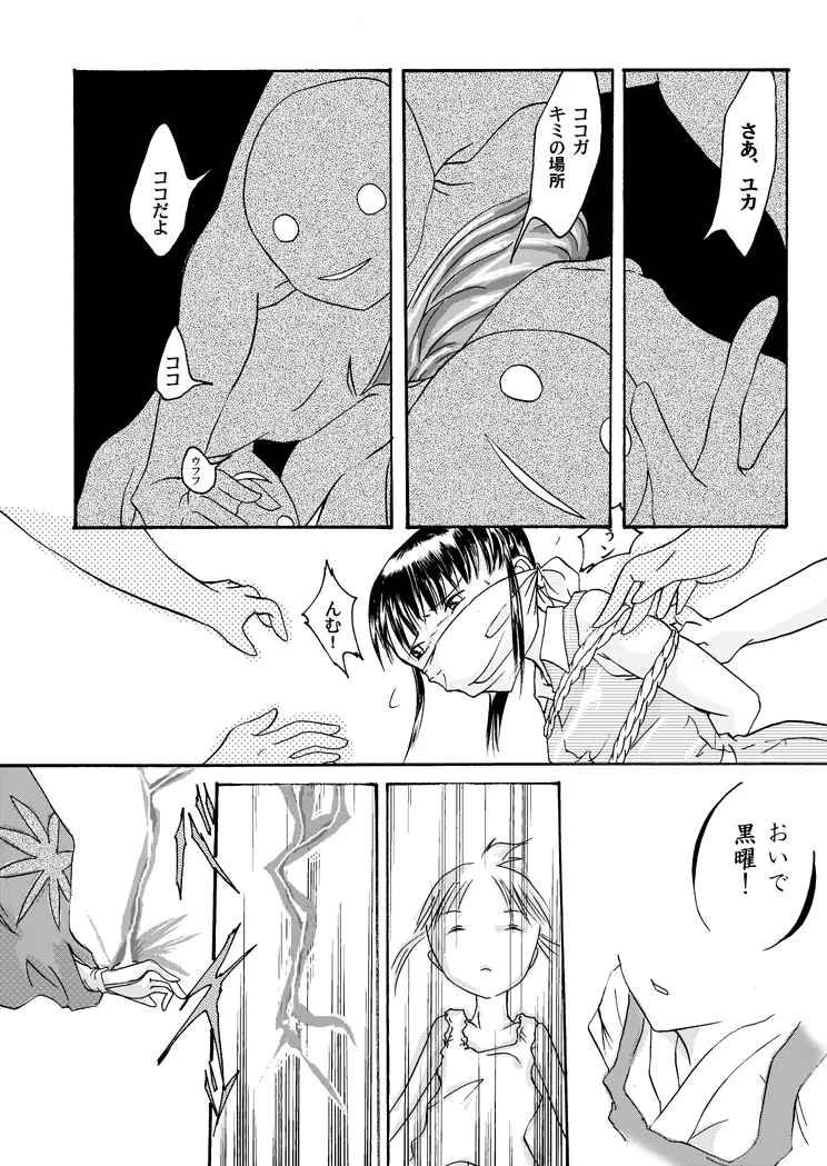 紅の杜～ミサキ～ - page31