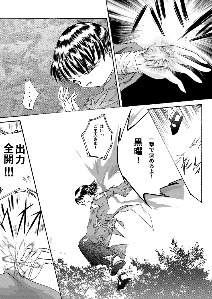 紅の杜～ミサキ～ - page32