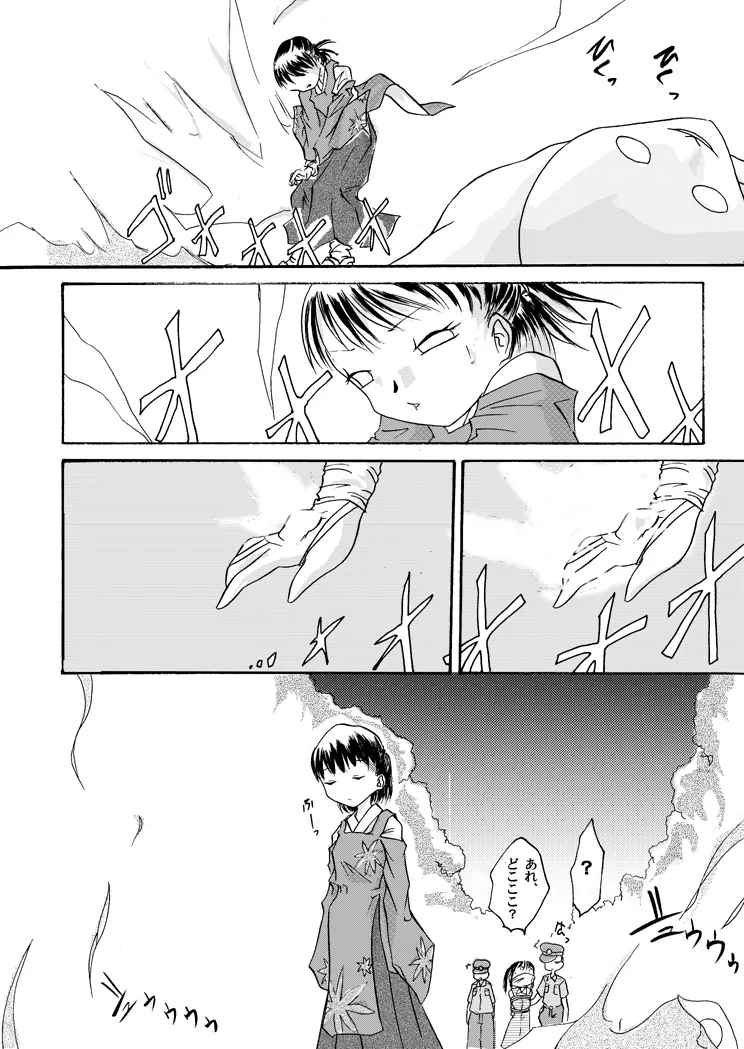 紅の杜～ミサキ～ - page34