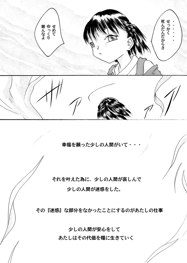 紅の杜～ミサキ～ - page35