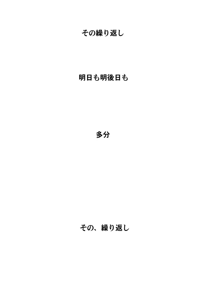 紅の杜～ミサキ～ - page36