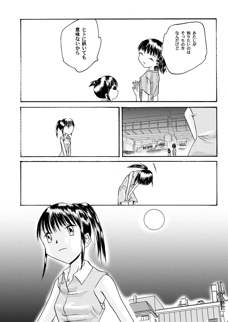 紅の杜～ミサキ～ - page38