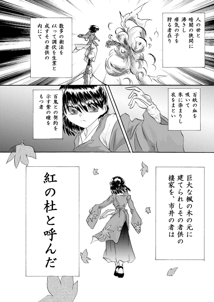 紅の杜～ミサキ～ - page4