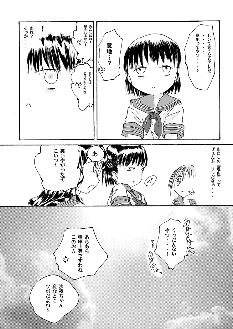紅の杜～ミサキ～ - page40
