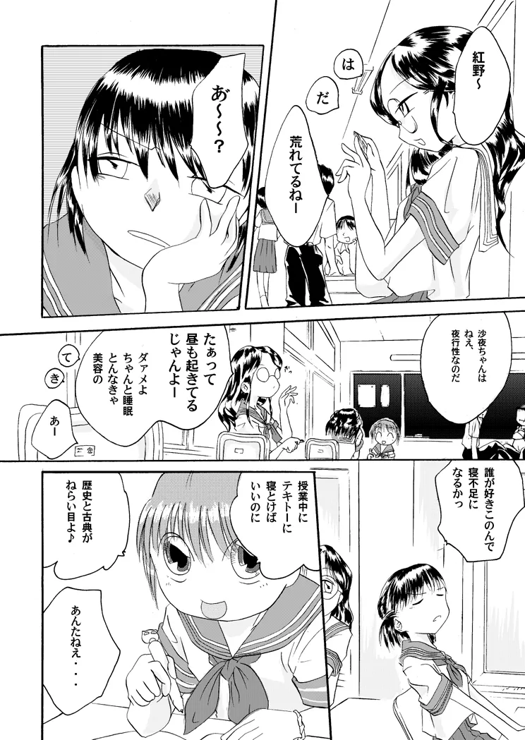 紅の杜～ミサキ～ - page6