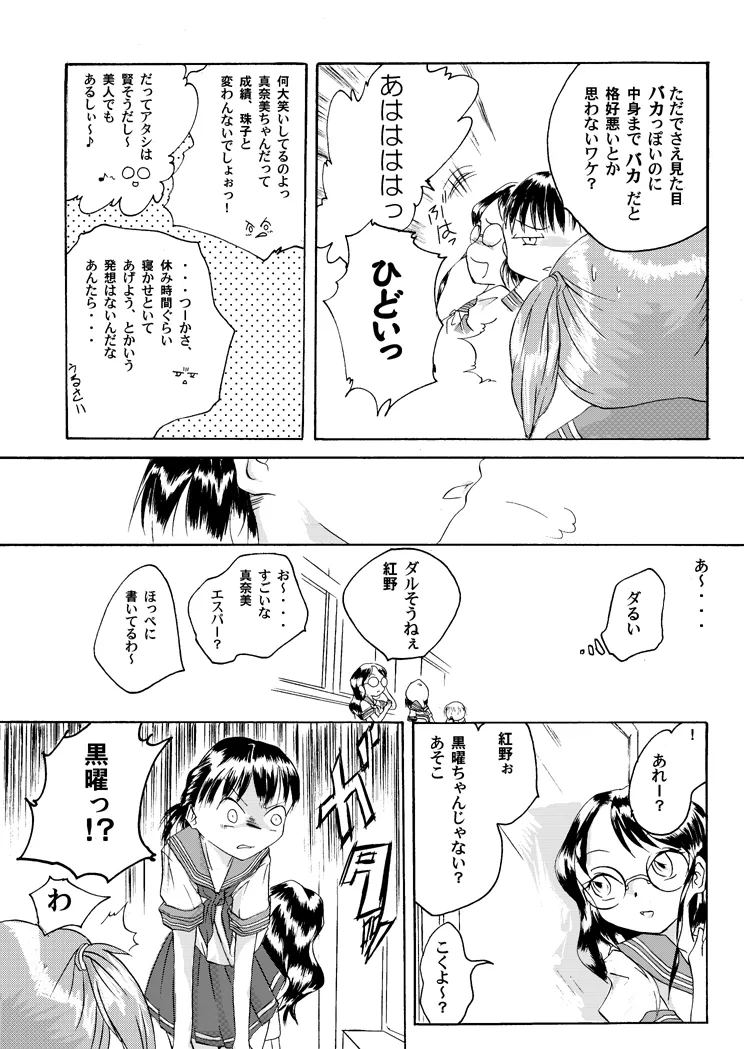 紅の杜～ミサキ～ - page7