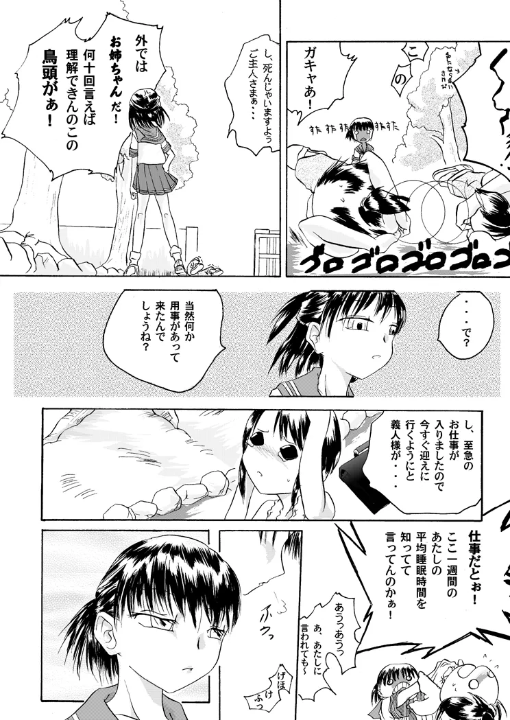 紅の杜～ミサキ～ - page9