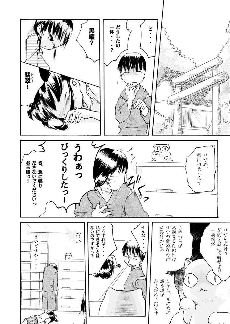 紅の杜～締結ニ値セリ～ - page10