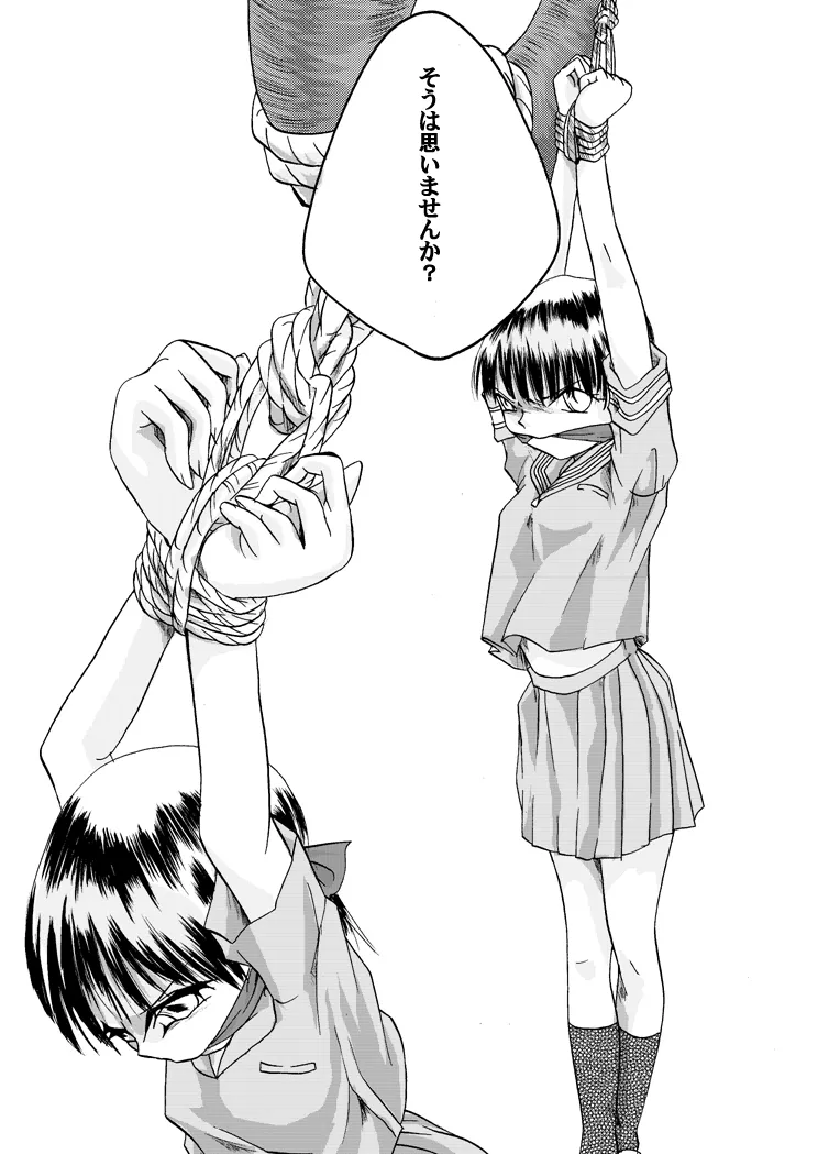 紅の杜～締結ニ値セリ～ - page12