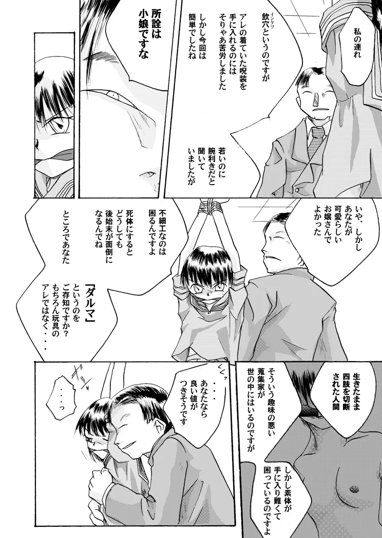 紅の杜～締結ニ値セリ～ - page13