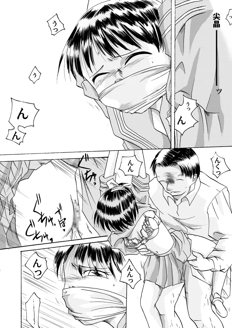 紅の杜～締結ニ値セリ～ - page18