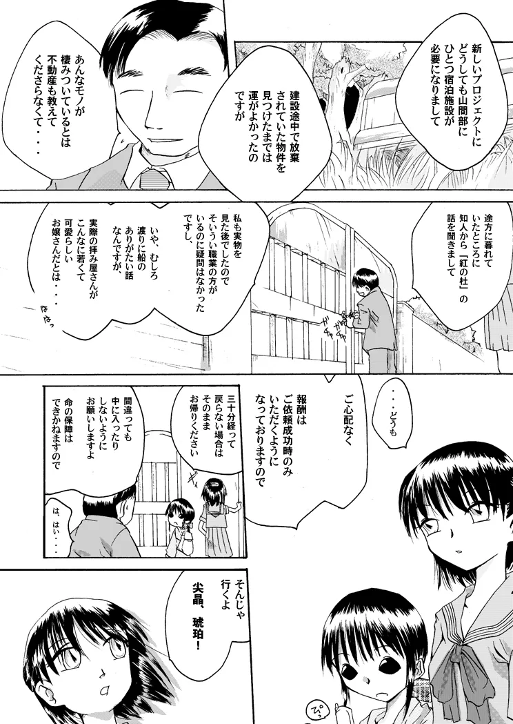 紅の杜～締結ニ値セリ～ - page2