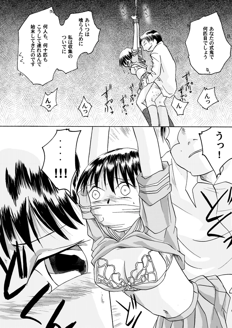 紅の杜～締結ニ値セリ～ - page20