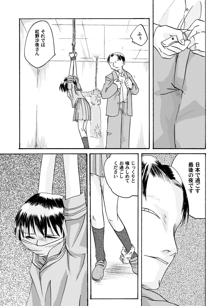 紅の杜～締結ニ値セリ～ - page21