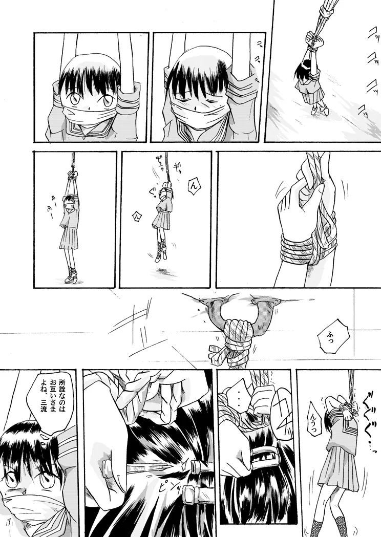 紅の杜～締結ニ値セリ～ - page22