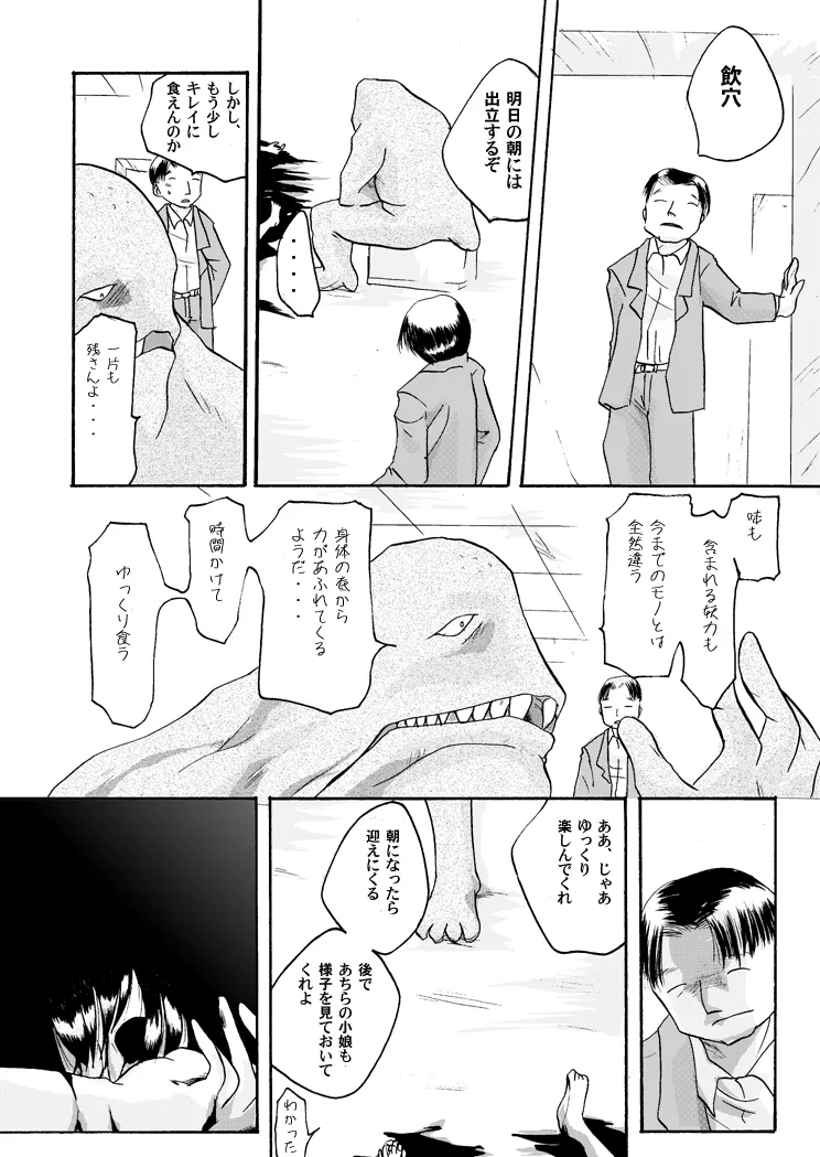 紅の杜～締結ニ値セリ～ - page23