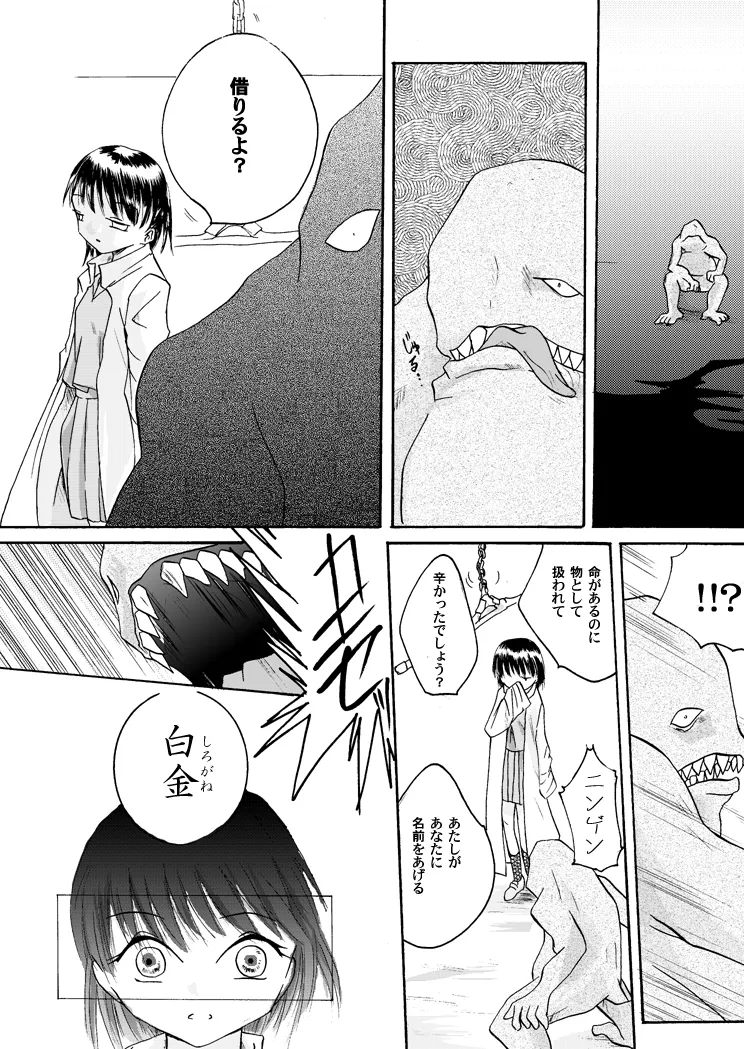 紅の杜～締結ニ値セリ～ - page24