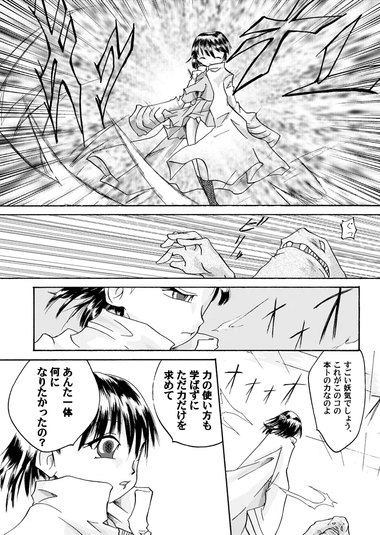 紅の杜～締結ニ値セリ～ - page25