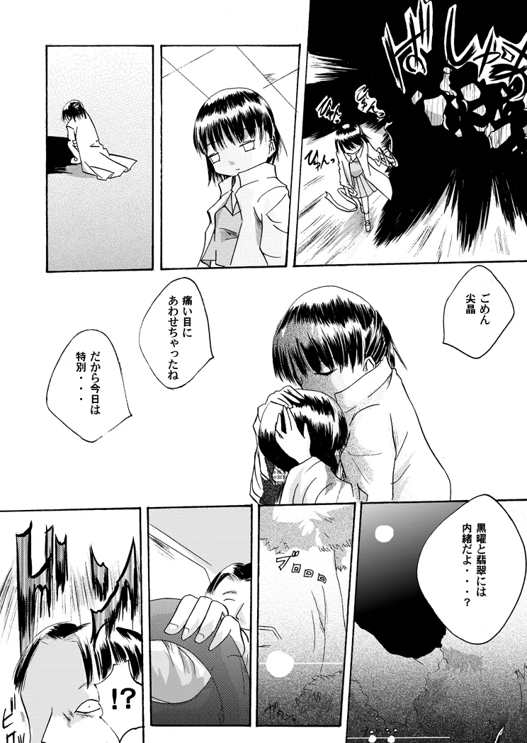 紅の杜～締結ニ値セリ～ - page27