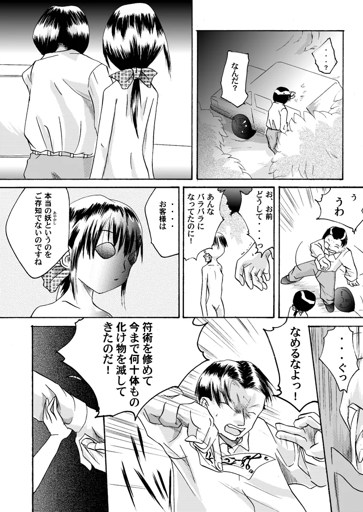 紅の杜～締結ニ値セリ～ - page28