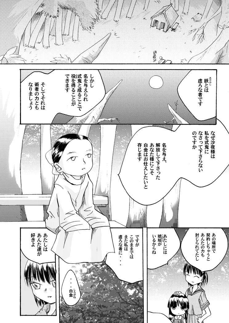 紅の杜～締結ニ値セリ～ - page30