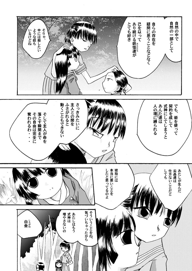 紅の杜～締結ニ値セリ～ - page31